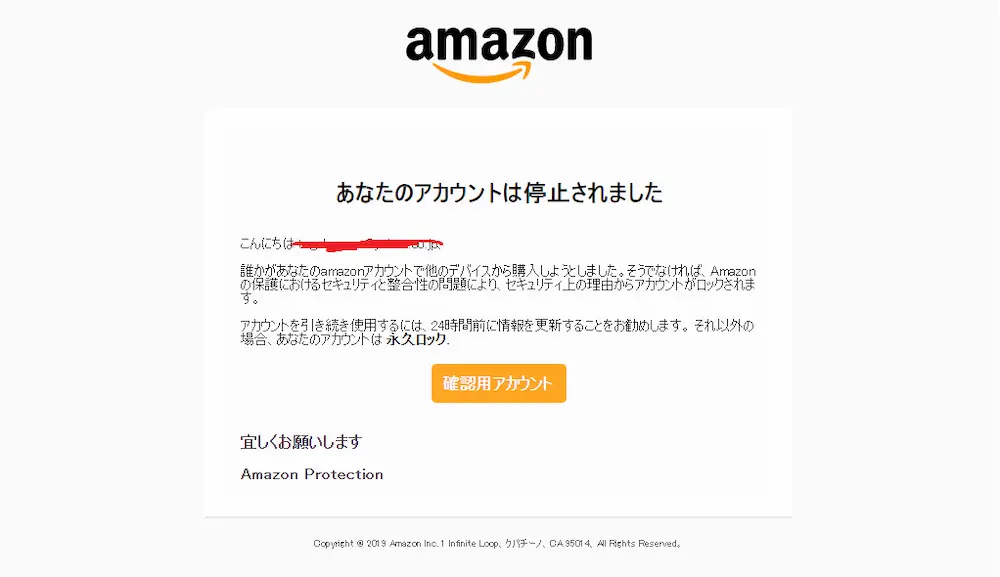Amazonを装った詐欺メール「あなたのアカウントは停止されました」は詰めが甘い!