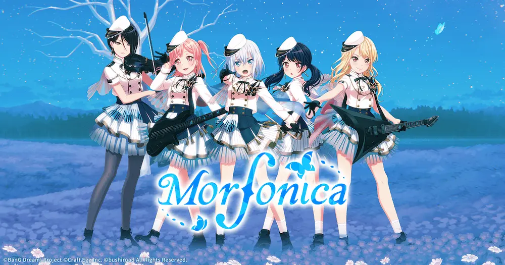 【バンドリ】Morfonica(モルフォニカ)の意味とは?